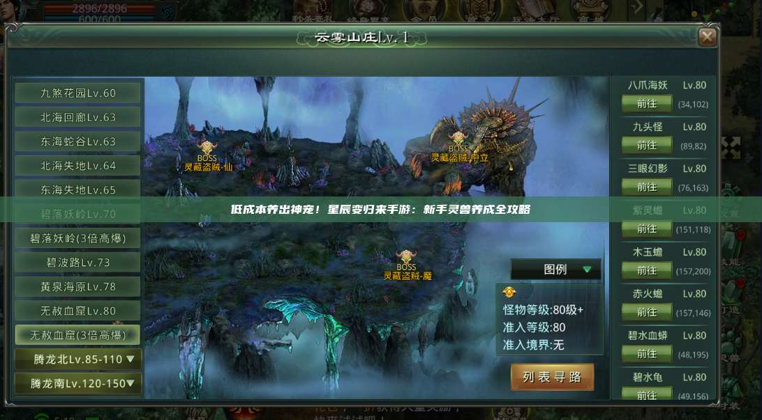 低成本养出神宠!星辰变归来手游:新手灵兽养成全攻略 第1张 低成本养出神宠!星辰变归来手游:新手灵兽养成全攻略 第1张